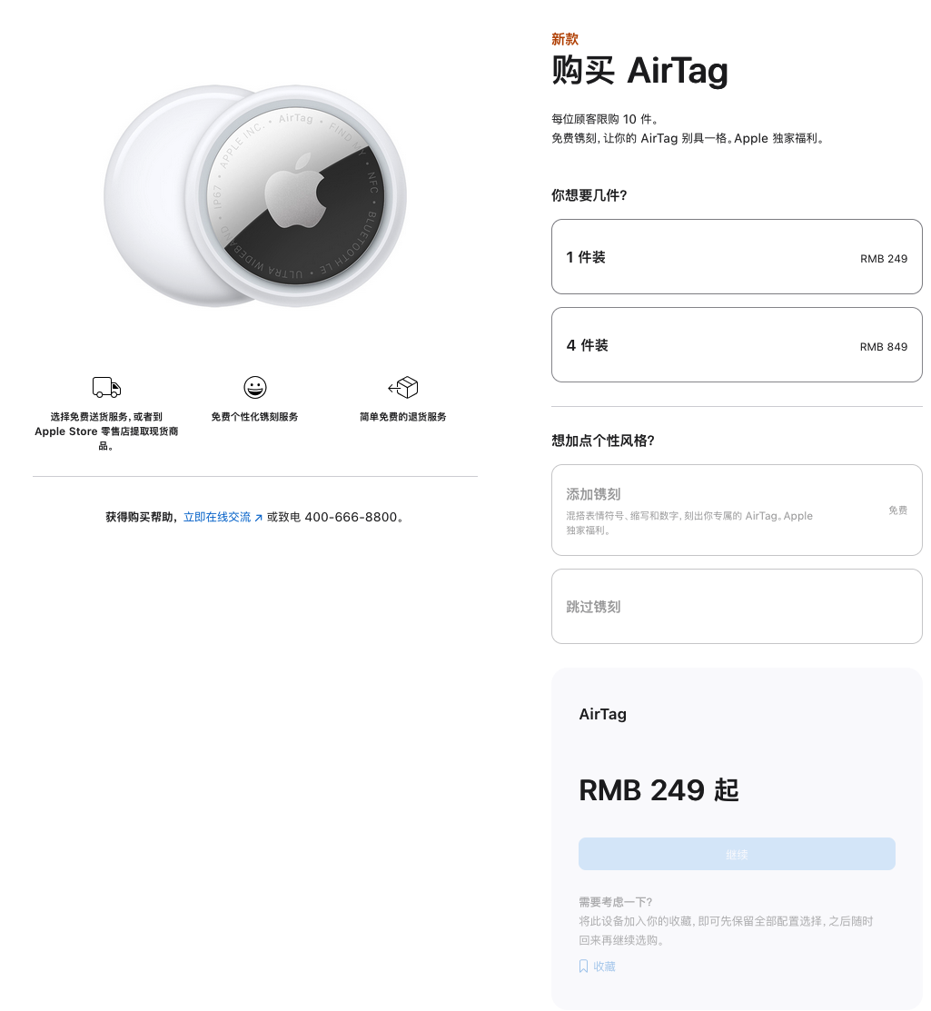 苹果新款AirTag今日发售 249元起配二代UWB芯片 查找范围提升50%